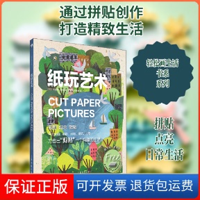 【保正版】纸玩艺术(英)克洛弗·罗宾 著 张君卓,黄彬婕 译上海书画出版社9787547924327