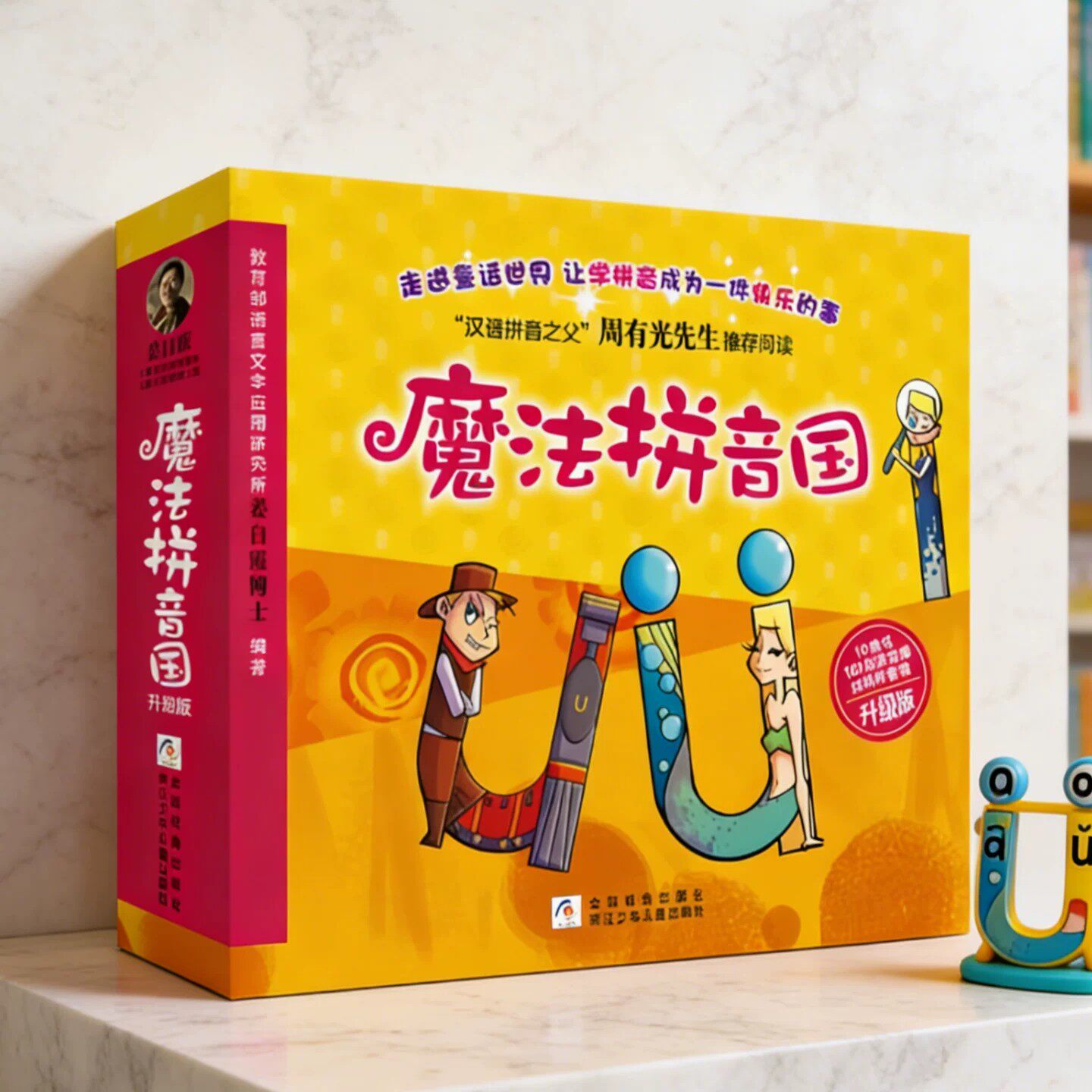 魔法拼音国全套姜自霞作品