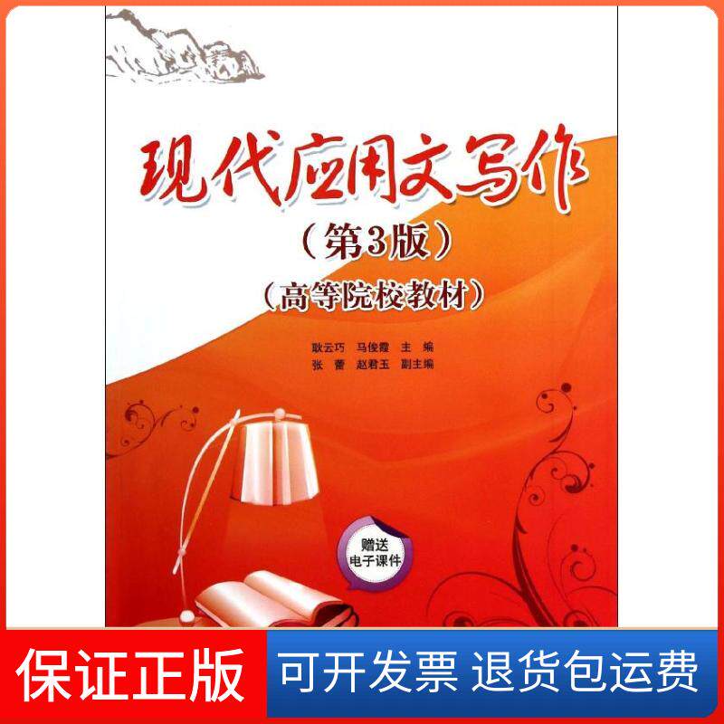 【保正版】现代应用文写作耿云巧 等清华大学出版社9787302338123