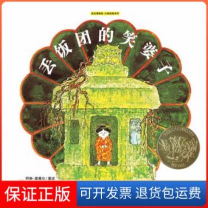 【保正版】丢饭团的笑婆子（美）阿琳·莫赛尔 重述 （美）布莱克·兰特 图 阿甲浙江科学技术出版社9787534251580