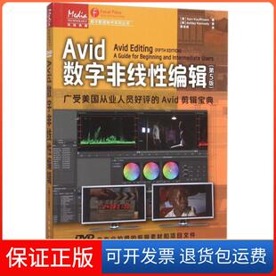 【保正版】Avid数字非线编辑(附光盘第5版)/数字影视制作系列丛书(美)考夫曼//肯尼迪|译者:黄裕成人民邮电9787115398499