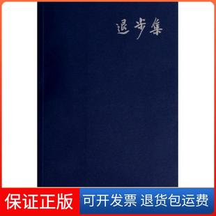 【保正版】退步集陈丹青广西师大9787563351398