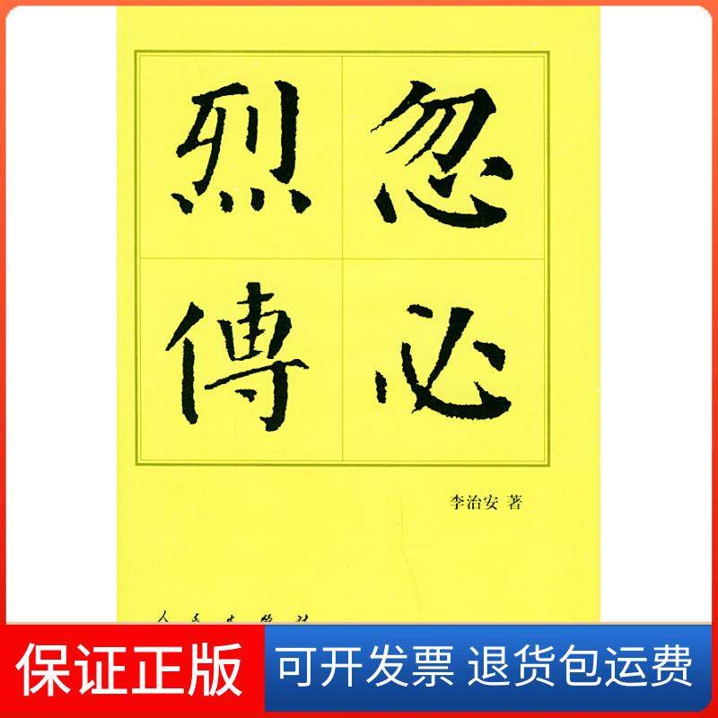 【保正版】忽必烈传——中国历代帝王传记丛书李治安人民出版社9787010043456