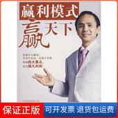 社9787301121252 赢天下吴甘霖北京大学出版 保正版 赢利模式
