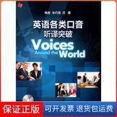 保正版 汤倩人民教育出版 英语各类口音听译突破 朱巧莲 社9787107234019 含MP3光盘