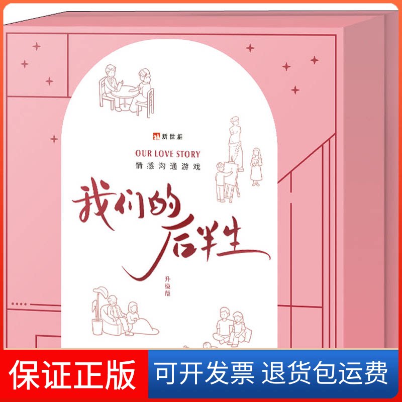 【保正版】我们的后半生 升级版新世相 编中信出版社9787521722536