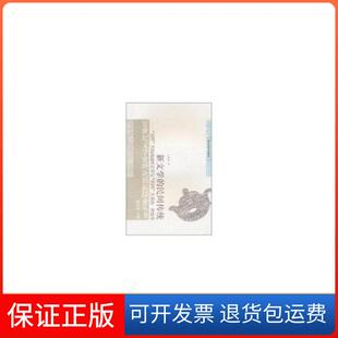 保正版 一种思考王光东山东教育出版 新文学 文学与民间关系 社 民间传统五四至抗战前