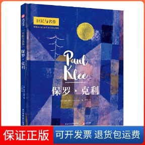 【保正版】保罗·克利（巨匠与名作） [Paul Klee][英] 苏茜·霍奇 著华中科技大学出版社9787568091725
