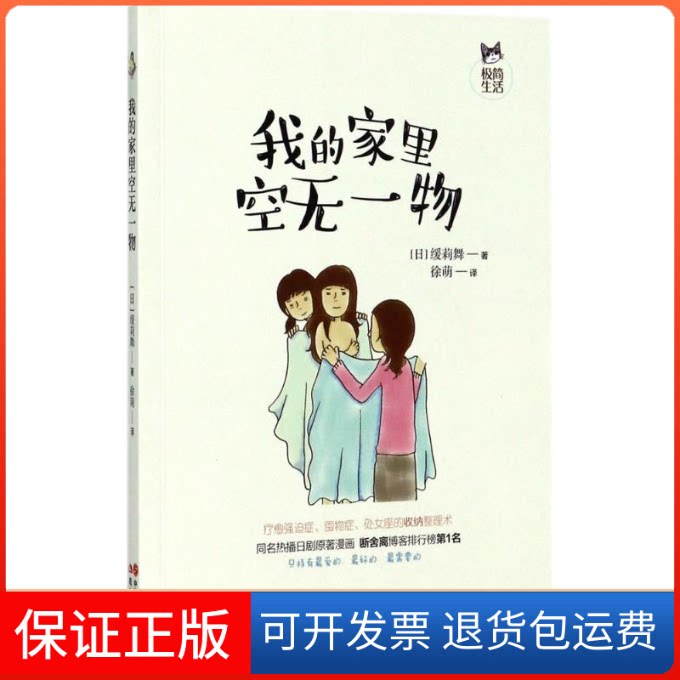 【保正版】我的家里空无一物(日)缓莉舞 著;徐萌 译现代出版社9787514361339