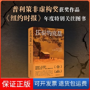 【保正版】压裂的底层(美)伊丽莎·格里斯沃尔德文汇出版社9787549636693