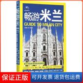 畅游米兰苏珊小语中国轻工业出版 保正版 社9787518405930