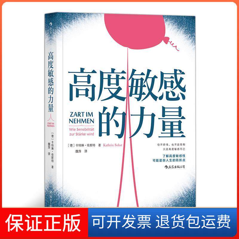 【保正版】高度的力量(德)卡特琳·佐斯特 著 魏萍 译四川人民出版社9787220110955