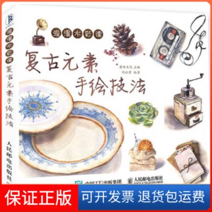 【保正版】浪漫水彩课爱林文化 主编;刘祉君 编著 著作人民邮电出版社9787115397621