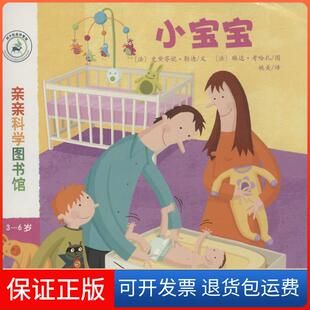 【保正版】小宝宝：3-6岁(法)史黛芬妮·勒迪|译者:姚美|绘画:(法)琳达·考哈扎安徽教育出版社9787533678210