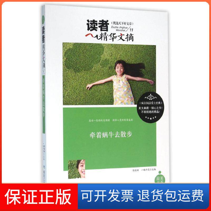 【保正版】牵着蜗牛去散步/陈晓辉陈晓辉，一路开花 著作应急管理出版社9787502049546