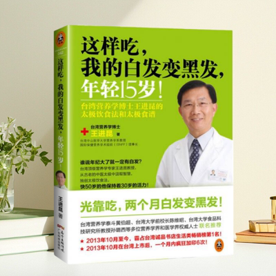这样吃我的白发变黑发年轻15岁