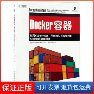 【保正版】Docker容器(美)克里斯托弗·尼格斯(Christopher Negus) 著;任发科,王东 译人民邮电出版社9787115451057