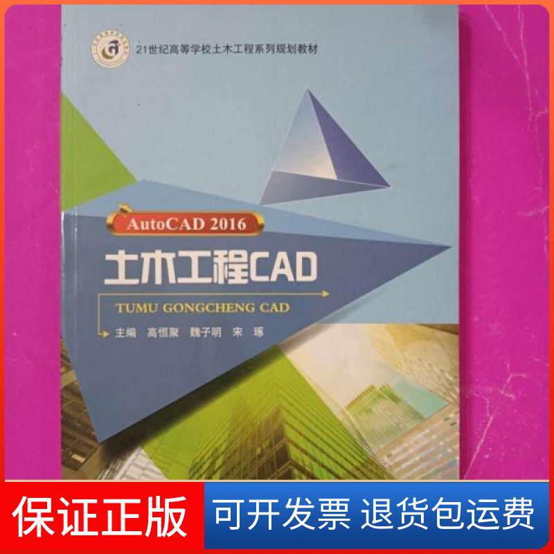 【保正版】土木工程CAD本社上海交通大学9787313186478