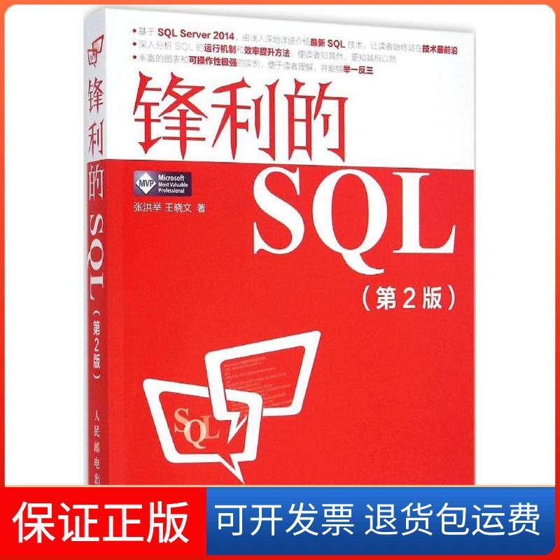 【保正版】锋利的SL张洪举,王晓文 著人民邮电出版社9787115388711