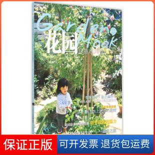 【保正版】花园MOOK(vol.4绿意凉风号)(日)FG武蔵|译者:药草花园湖北科技9787535268297