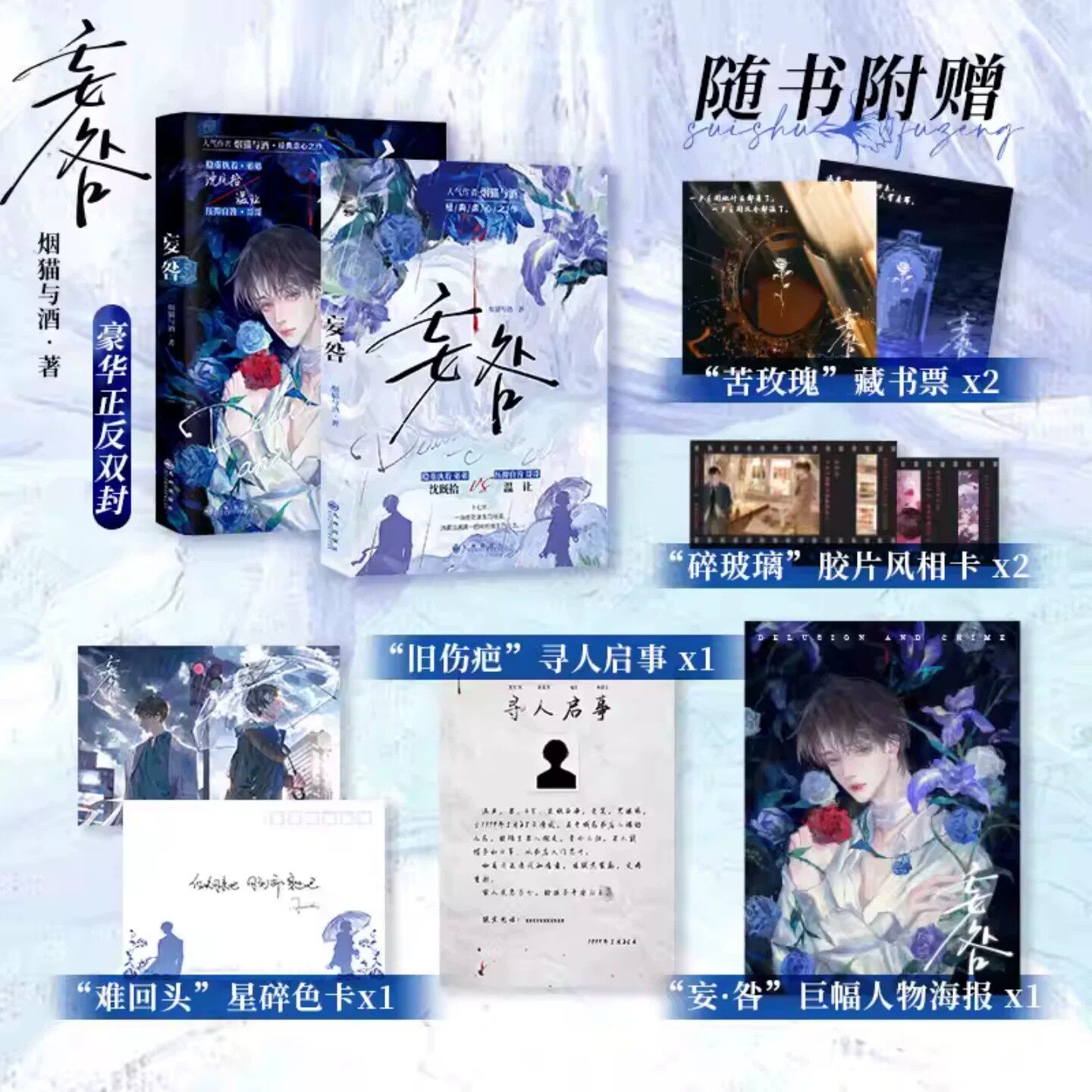 妄咎烟猫与酒作品九州出版社