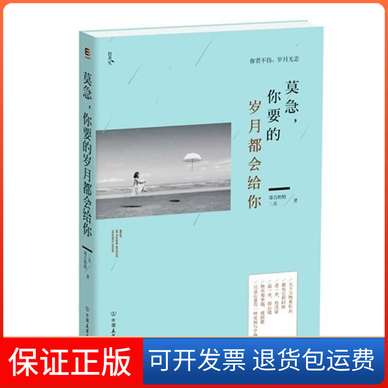 【保正版】莫急,你要的岁月都会给你毒舌奶奶,二丑 著中国友谊出版公司9787505733268