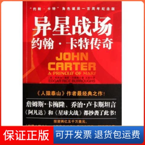 【保正版】异星战场埃德加·赖斯·巴勒斯凤凰出版社9787550611719