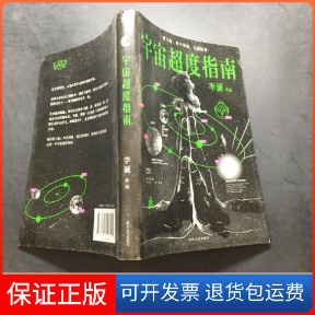 【保正版】宇宙超度指南李诞四川文艺出版社9787541147401