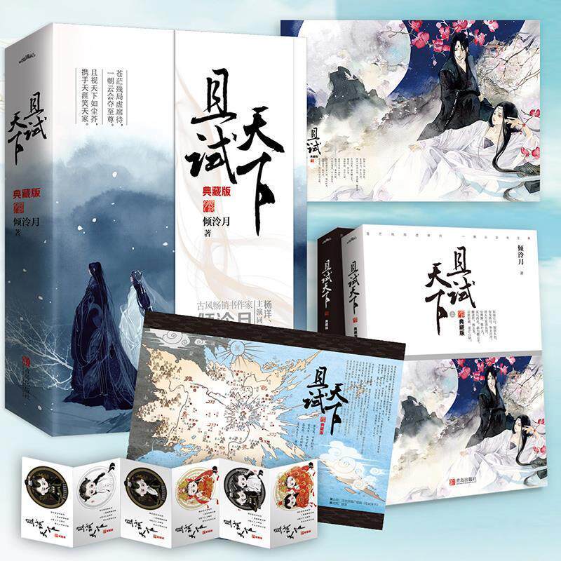 【正版图书】且试天下典藏版杨洋赵露思主演电视剧即将播出倾泠月著悦读纪出品青岛出版社