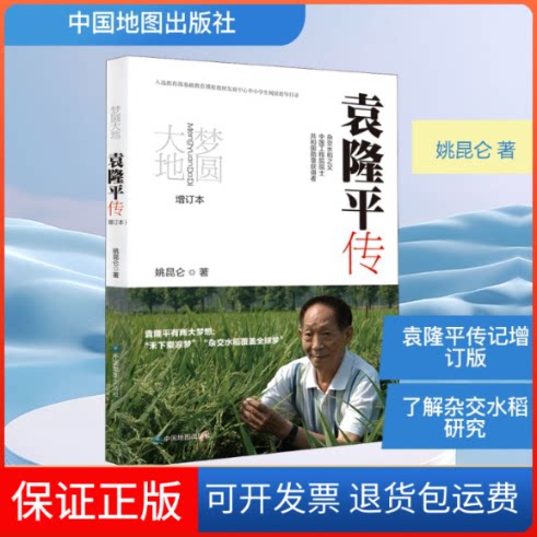 【保正版】梦圆大地 传 增订本姚昆仑 著中国地图出版社9787520426350