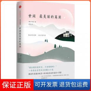 离别 世间丽 韩 卢熙京 刘悦中信9787508659237 译者 保正版