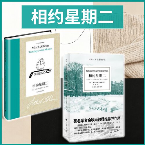 相约星期二米奇阿尔博姆著