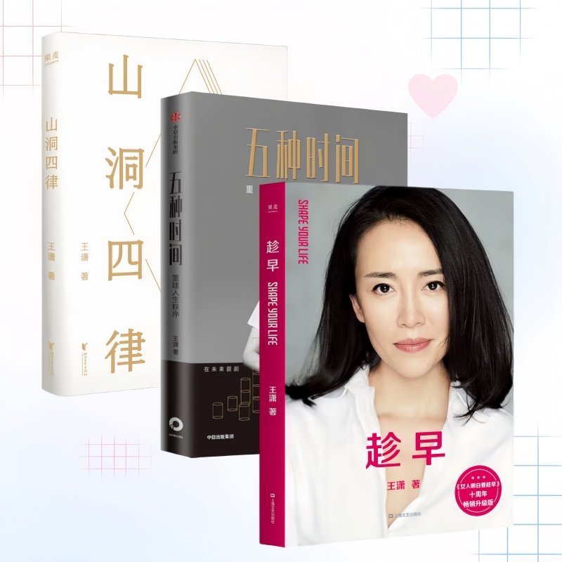 王潇女性成长三部曲自我实现
