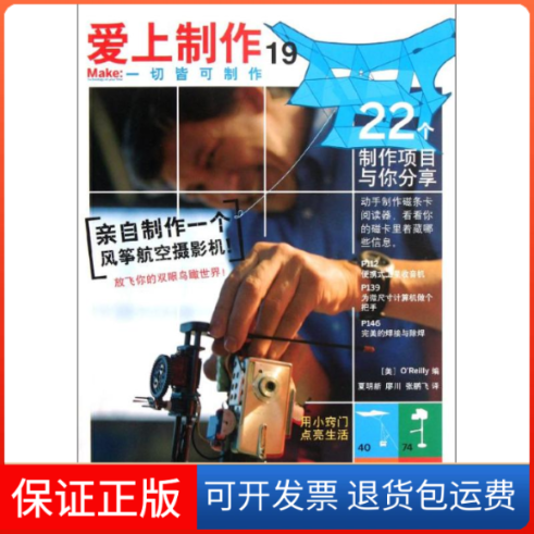 【保正版】爱上制作19OReilly夏明新人民邮电出版社