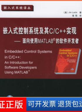 【保正版】嵌入式控制系统及其C/C++实现：面向使用MATLAB的软件开发者（附CD-ROM光盘一张）（美）莱丁（Ledin,J.）著，骆丽  译