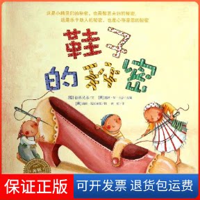 【保正版】鞋子的秘密(英)斯沃丽斯 绘;(德)格林兄弟 著作 (英)乔治 编者 林昕 译者长江少年儿童出版社9787535393128