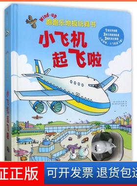 【保正版】跑跑乐地板玩具书(英)吉利恩·多尔蒂(Gillian Doherty) 著;(意)斯特凡诺·托涅蒂(Stefano Tognetti) 绘;梅静 译 著