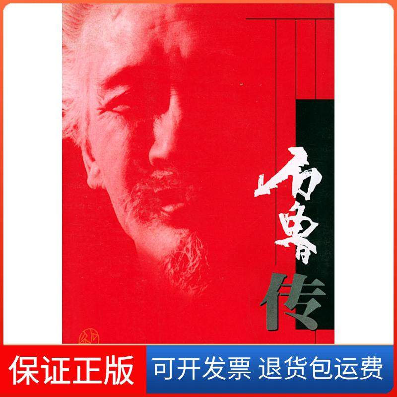 【正版】石鲁传张毅陕西人民美术出版社9787536813632