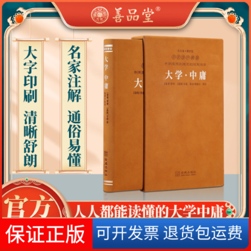 【保正版】大学中庸译注导读鲍鹏山儒家经典哲学四书入门精装1函1册鲍鹏山金城出版社9787515525099