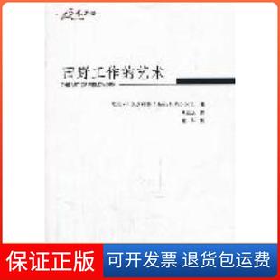 【保正版】田野工作的艺术哈里·F.沃尔科特(Harry F. Wolcott)著重庆大学出版社9787562462576