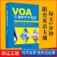 社9787518050994 VOA主播教你学英语赵晓彤中国纺织出版 保正版