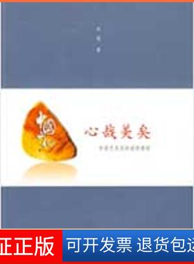 【正版】心哉美矣——中国艺术里的道悟禅韵王斐武汉大学出版社9787307066038