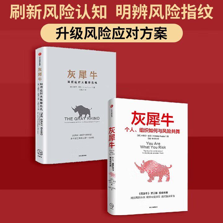 灰犀牛1+灰犀牛2全两册