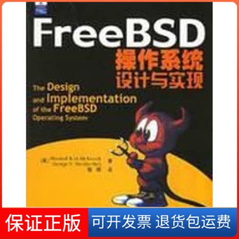 【保正版】FREEBSD操作系统设计与实现