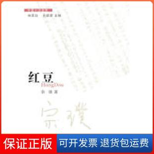 【保正版】红豆宗璞.花城出版社9787536060517