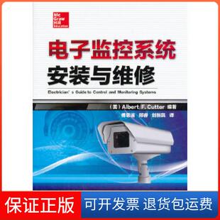 【保正版】电子监控系统安装与维修（美）卡特　编著，傅思遥　等译机械工业出版社9787111419303
