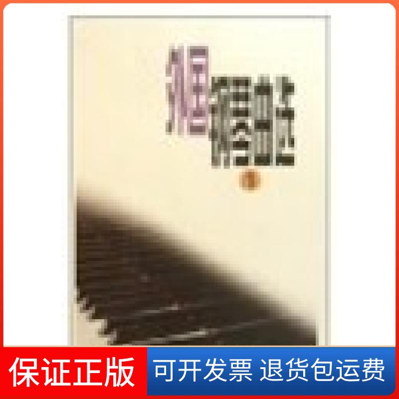 【保正版】外国钢琴曲选1人民音乐出版社编辑部人民音乐出版社9787103002483