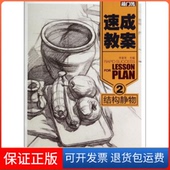 保正版 主编重庆出版 速成教案无 李家友 社9787229074852 著作