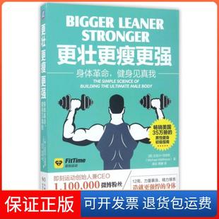 【保正版】更壮更瘦更强(身体健身见真我)(美)迈克尔·马修斯|译者:凌云//周娜科技文献9787518925094