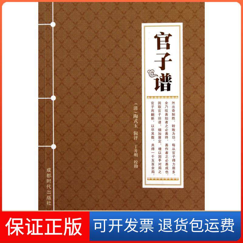 【保正版】官子谱陶式玉 评 编者成都时代出版社9787546402161
